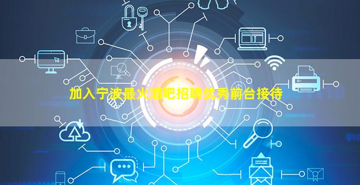 内江酒吧招聘