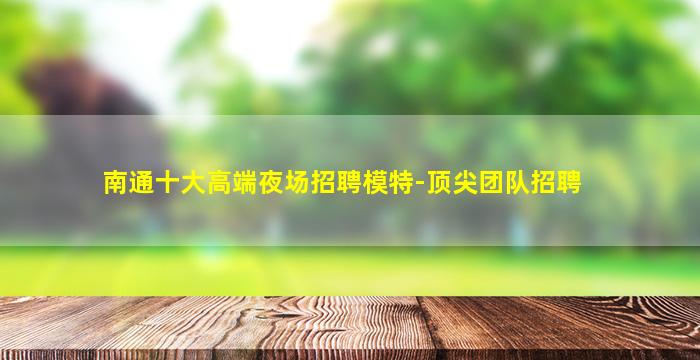 吐鲁番酒吧招聘