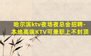 运城夜总会招聘