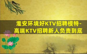 乌兰察布KTV招聘