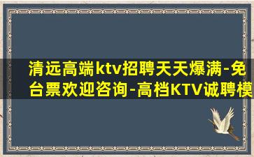 榆林KTV招聘