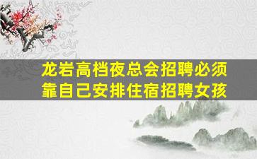 海南酒吧招聘